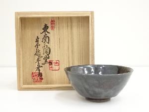 趙斗彦造　茶碗（共箱）